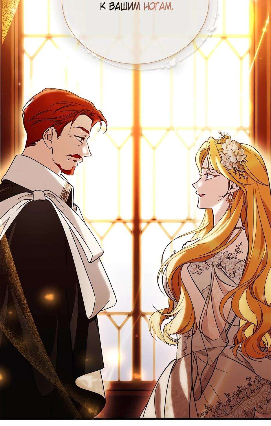 Манга Беглая графиня вернулась - Глава 44 Страница 58