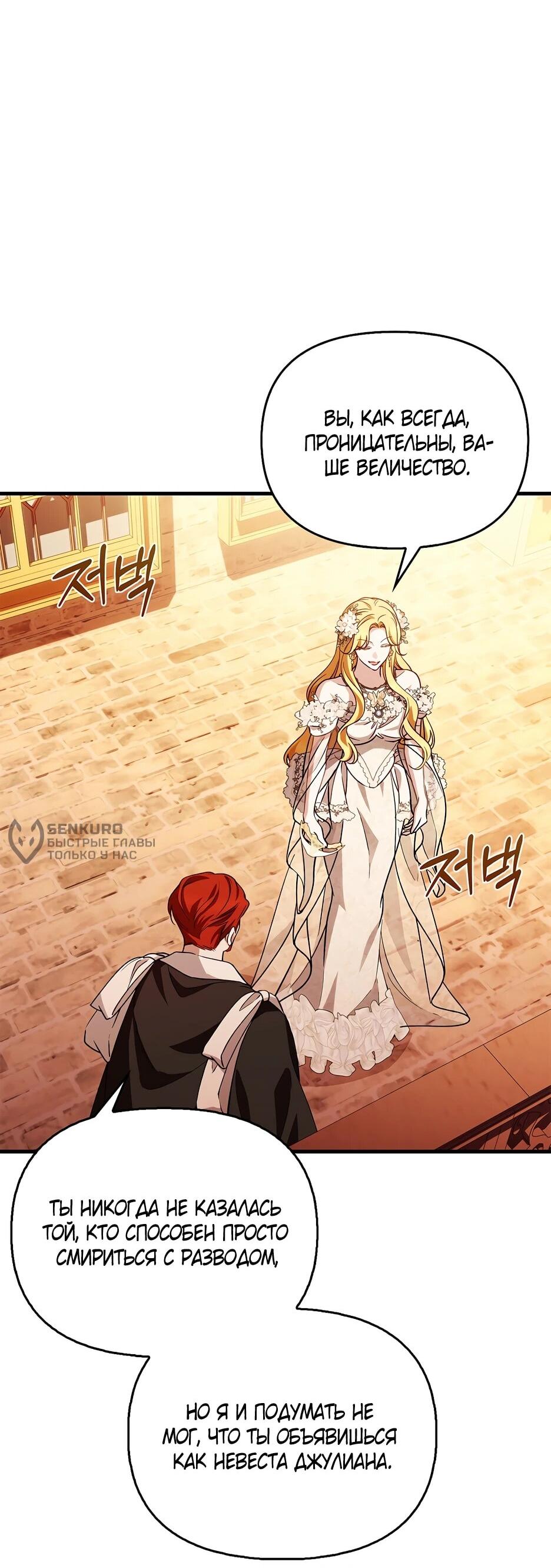 Манга Беглая графиня вернулась - Глава 44 Страница 48