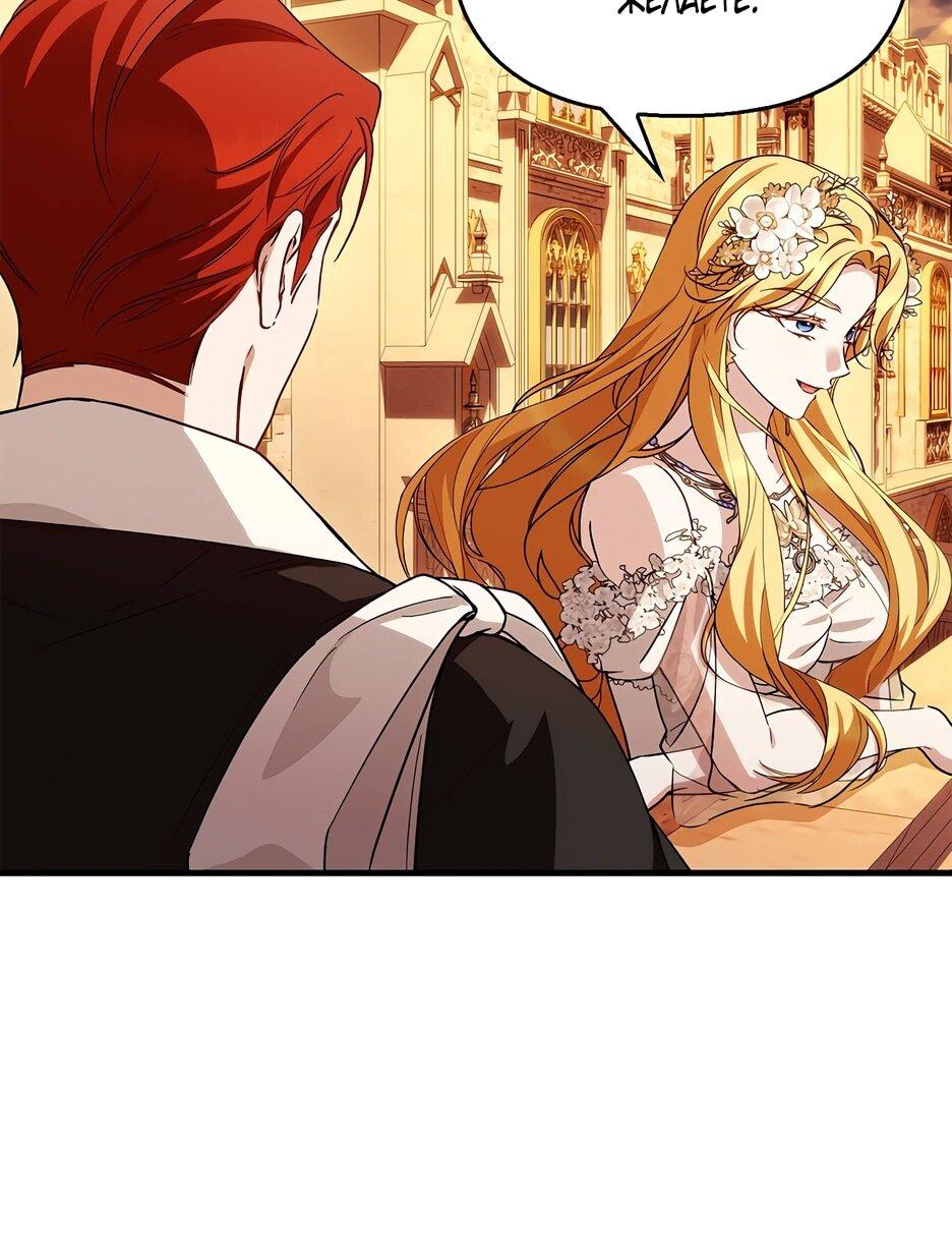 Манга Беглая графиня вернулась - Глава 44 Страница 51