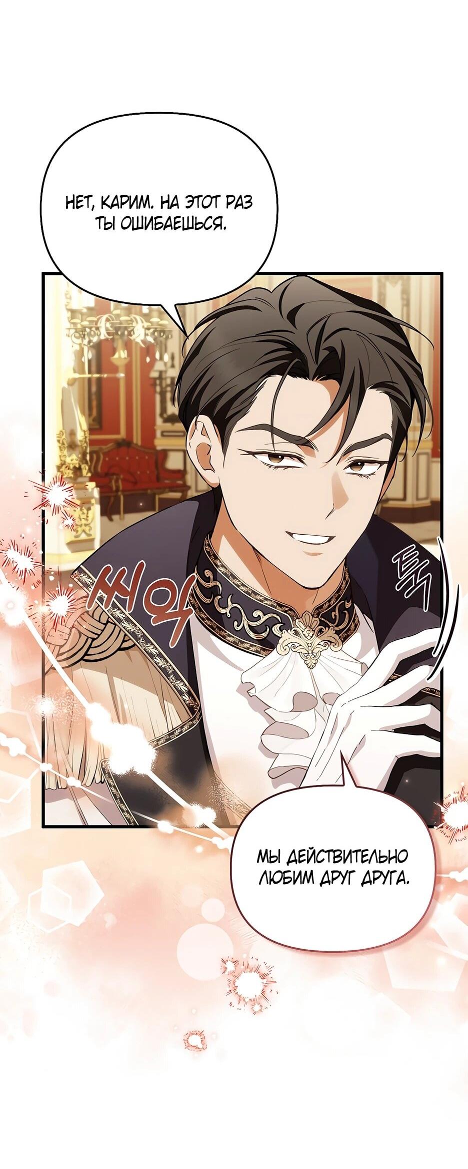 Манга Беглая графиня вернулась - Глава 44 Страница 6