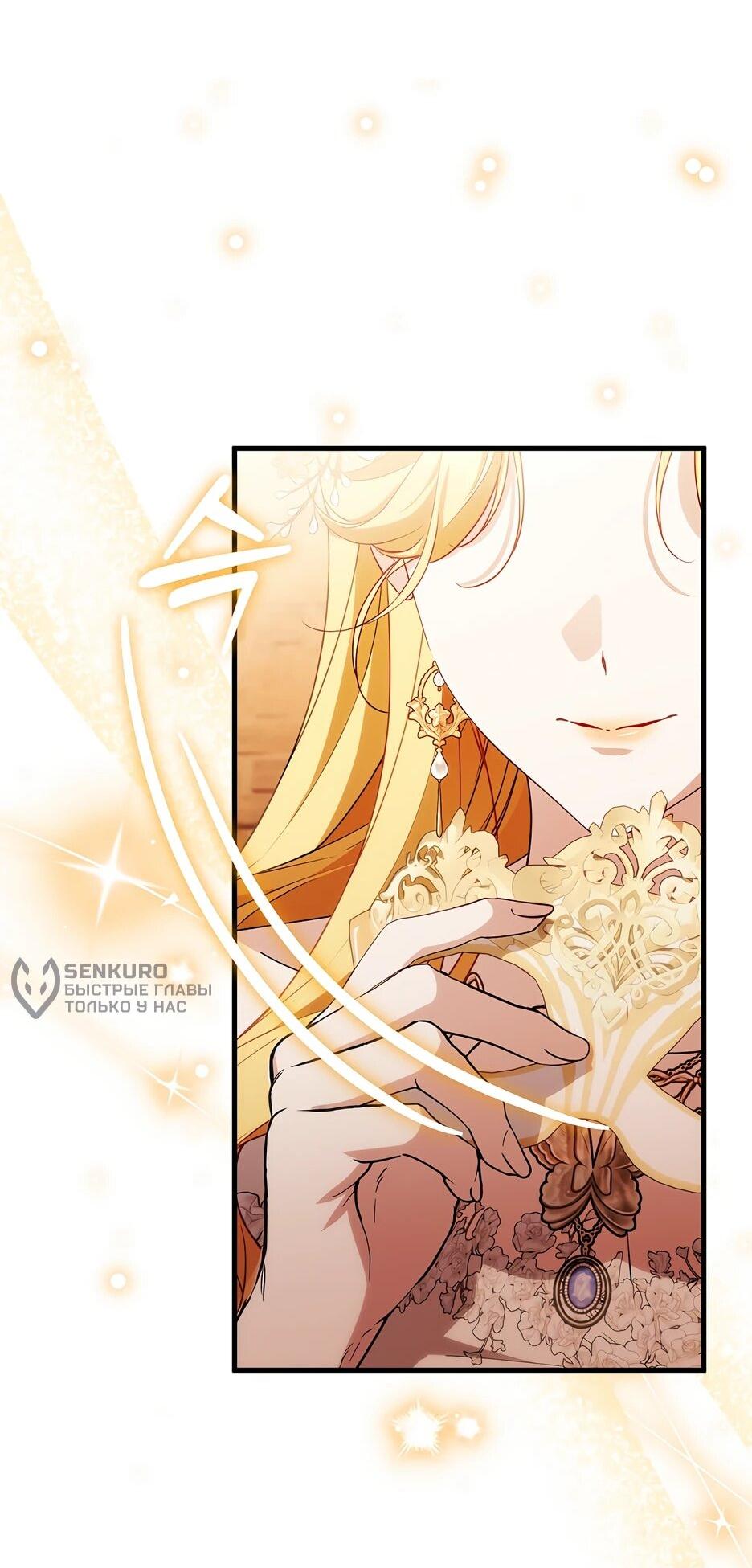 Манга Беглая графиня вернулась - Глава 44 Страница 45