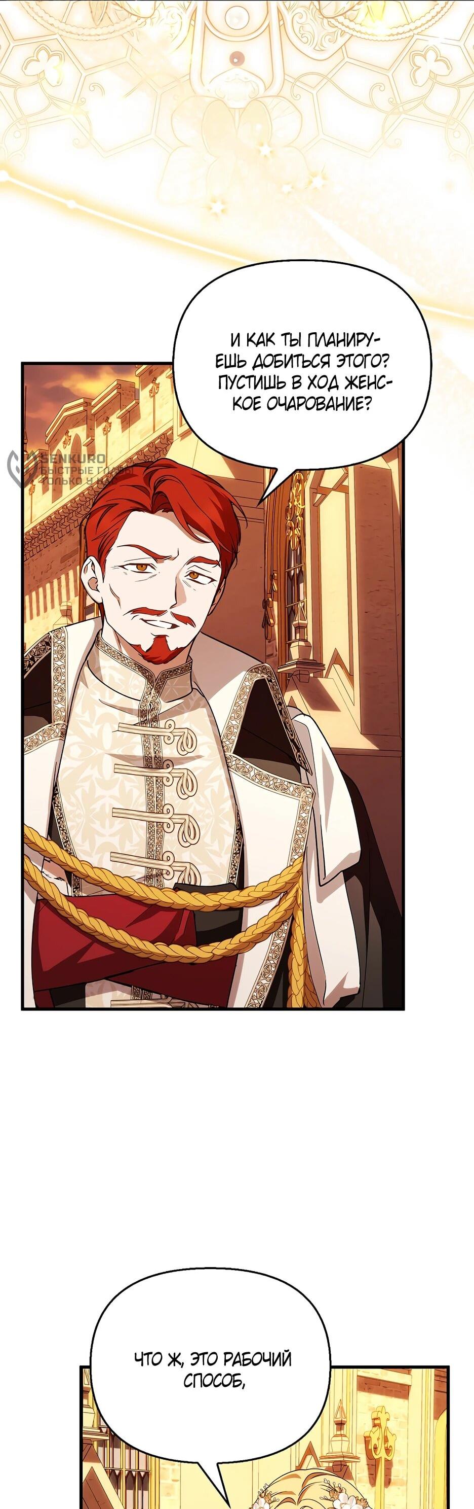 Манга Беглая графиня вернулась - Глава 44 Страница 60