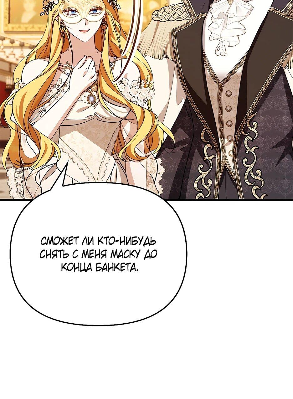 Манга Беглая графиня вернулась - Глава 44 Страница 37
