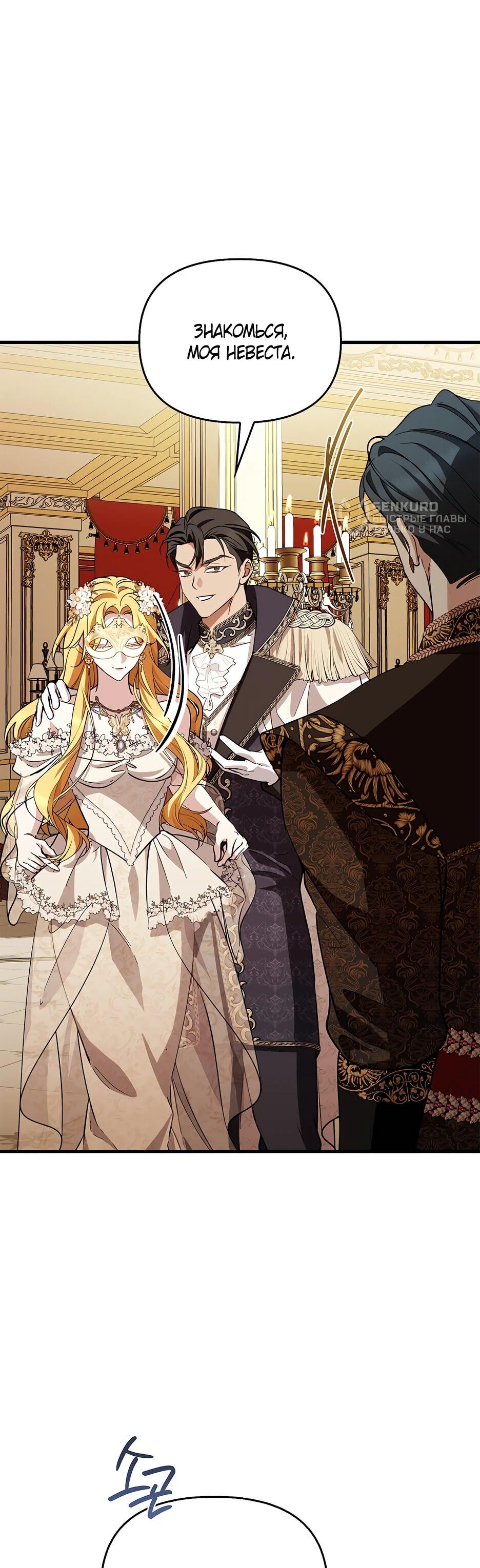 Манга Беглая графиня вернулась - Глава 44 Страница 4