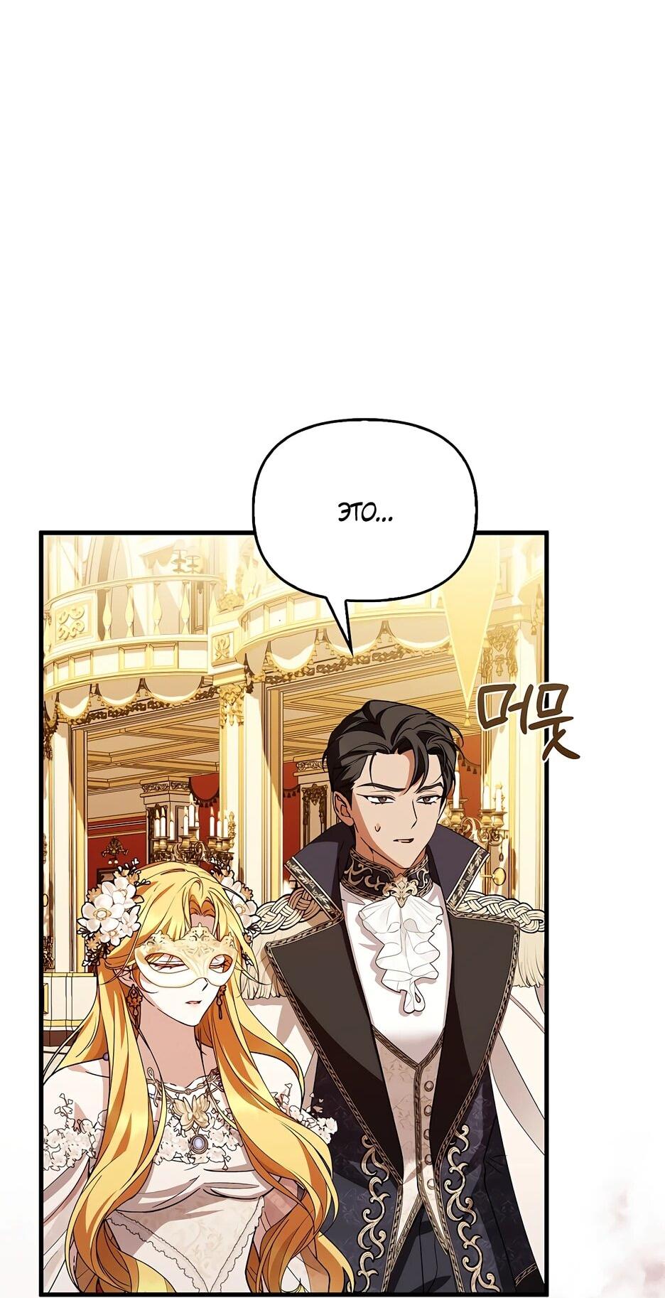 Манга Беглая графиня вернулась - Глава 44 Страница 34