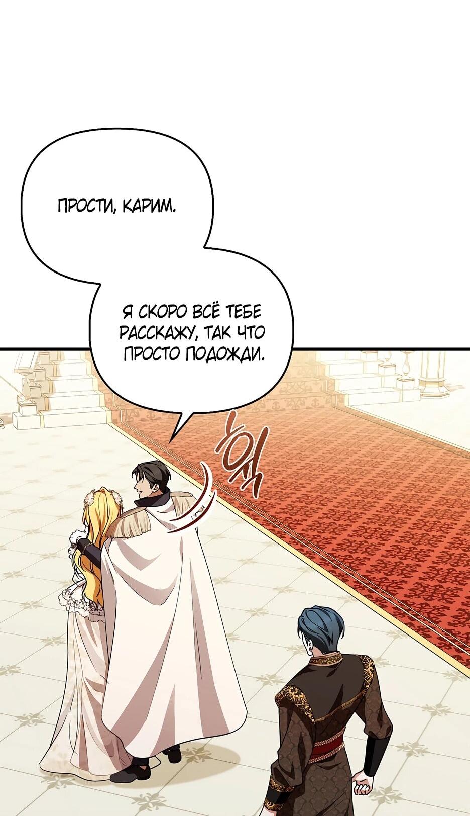 Манга Беглая графиня вернулась - Глава 44 Страница 23