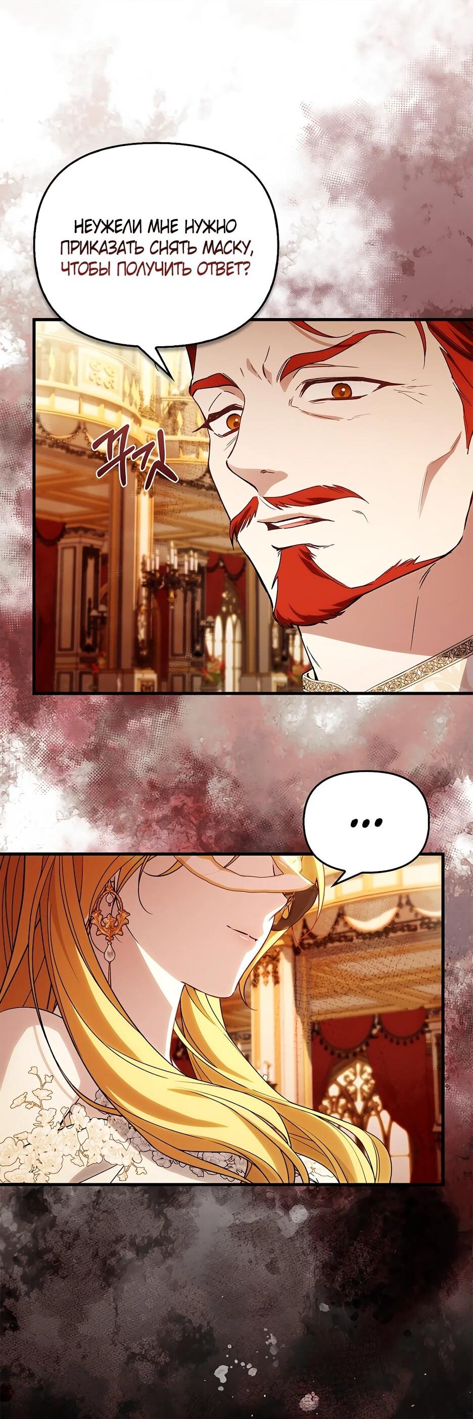 Манга Беглая графиня вернулась - Глава 44 Страница 35