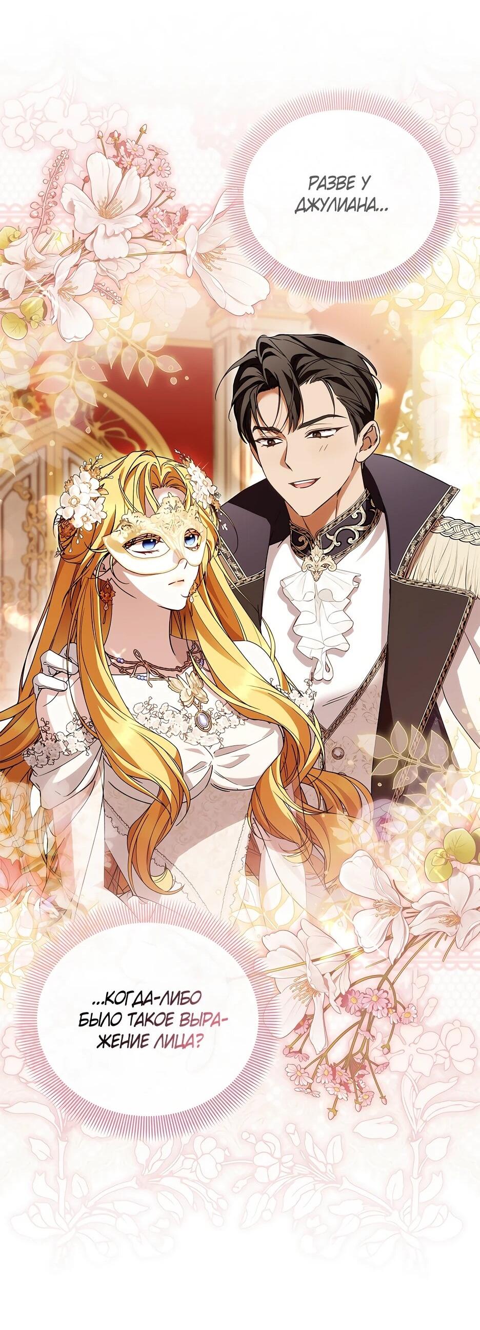 Манга Беглая графиня вернулась - Глава 44 Страница 21