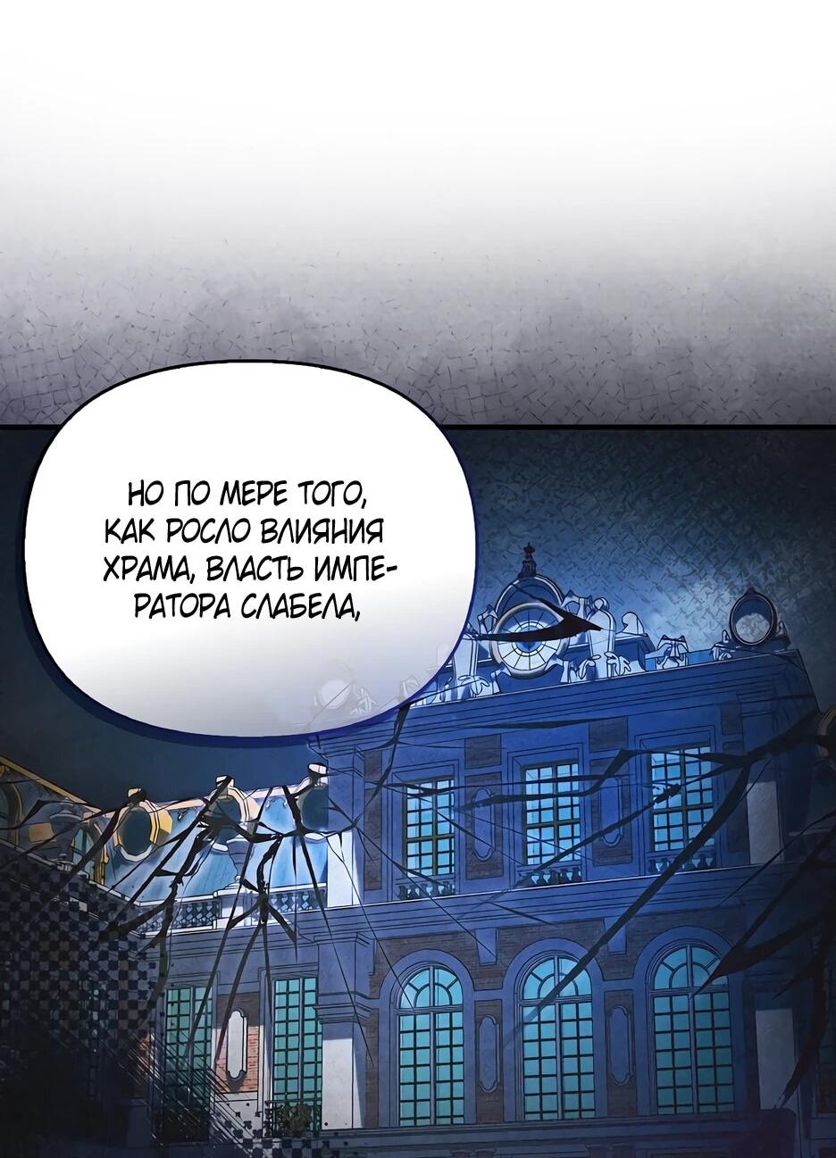 Манга Беглая графиня вернулась - Глава 44 Страница 54