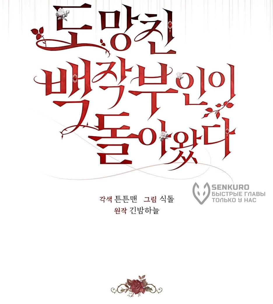 Манга Беглая графиня вернулась - Глава 44 Страница 26