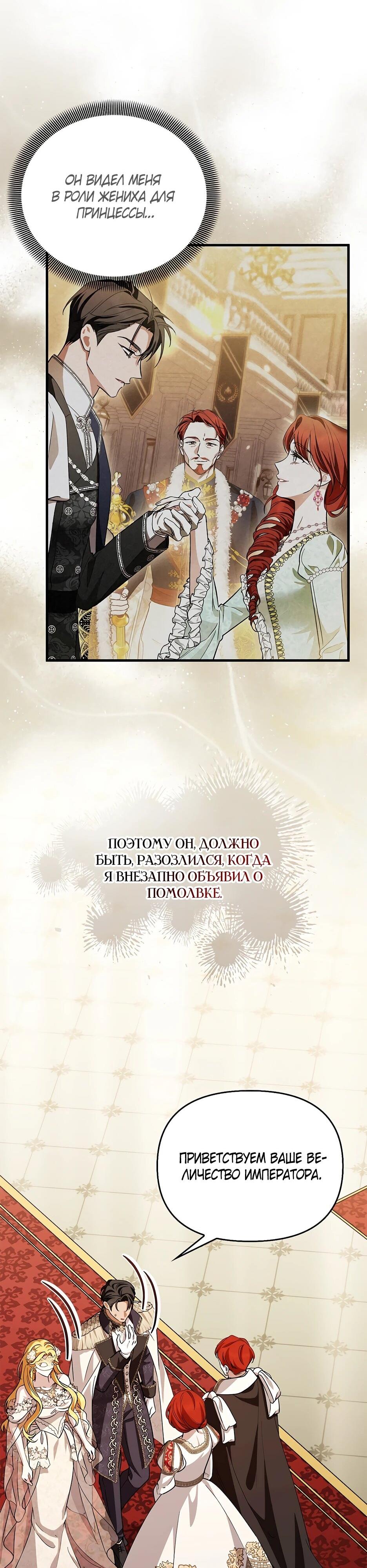 Манга Беглая графиня вернулась - Глава 44 Страница 32