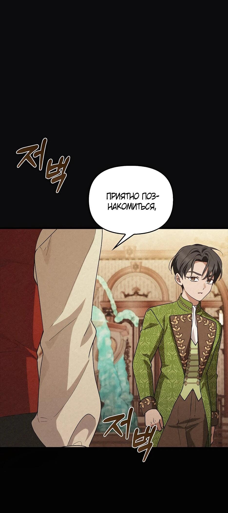 Манга Беглая графиня вернулась - Глава 44 Страница 14