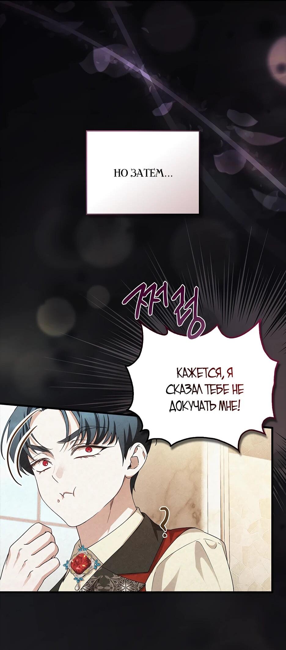 Манга Беглая графиня вернулась - Глава 44 Страница 11