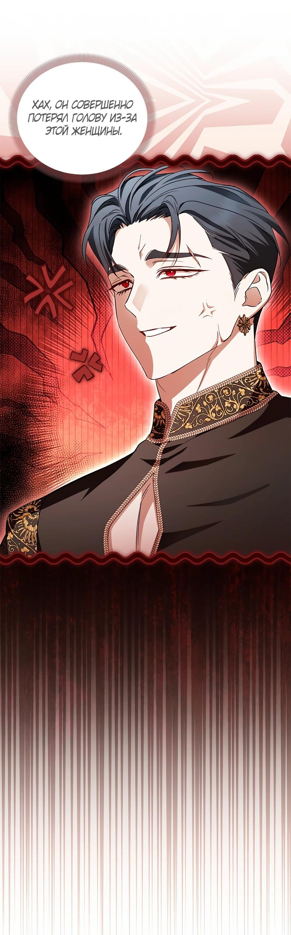 Манга Беглая графиня вернулась - Глава 44 Страница 25