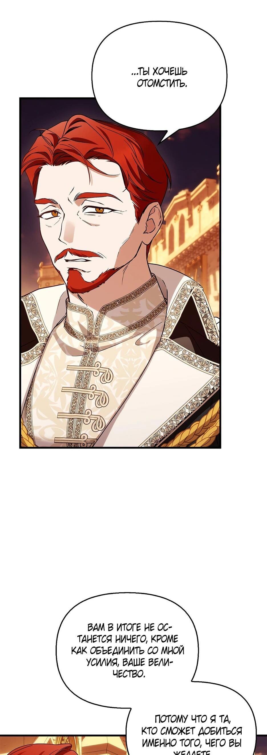 Манга Беглая графиня вернулась - Глава 44 Страница 50