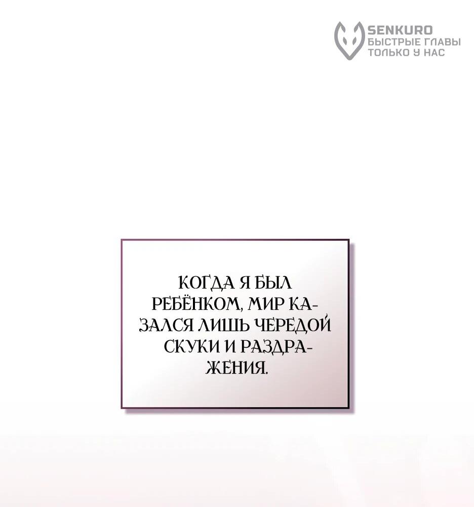 Манга Беглая графиня вернулась - Глава 44 Страница 8
