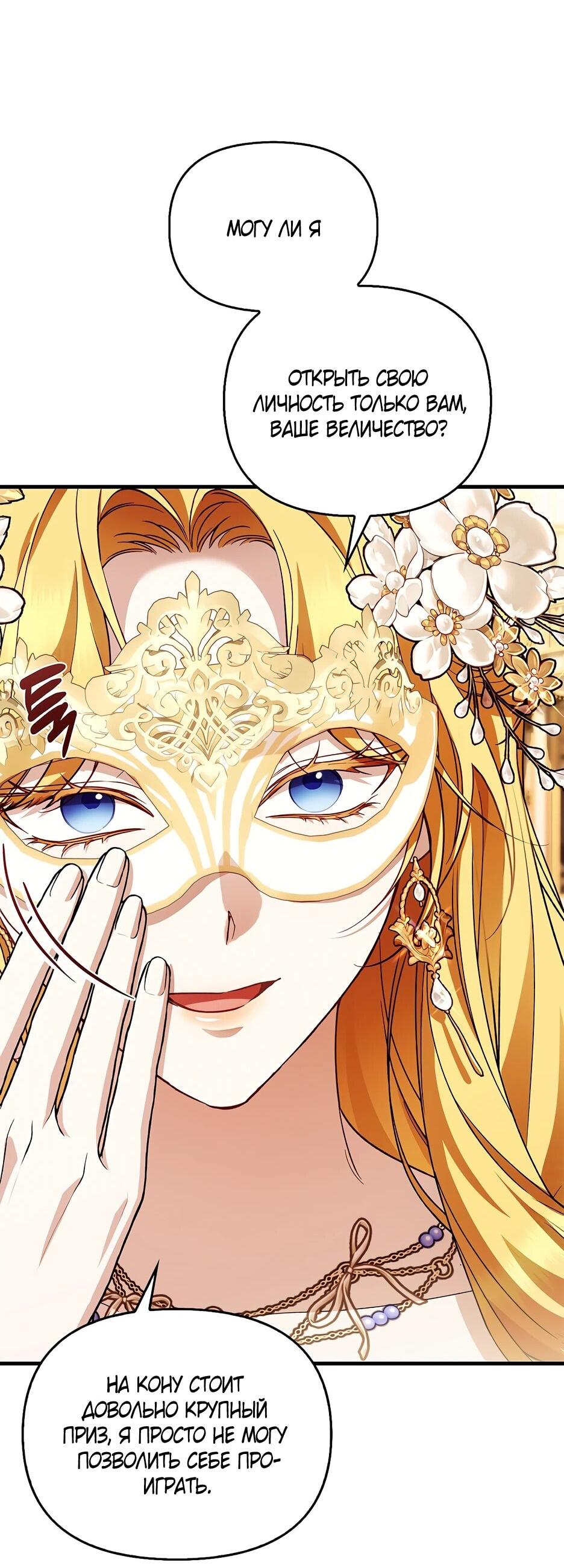 Манга Беглая графиня вернулась - Глава 44 Страница 39