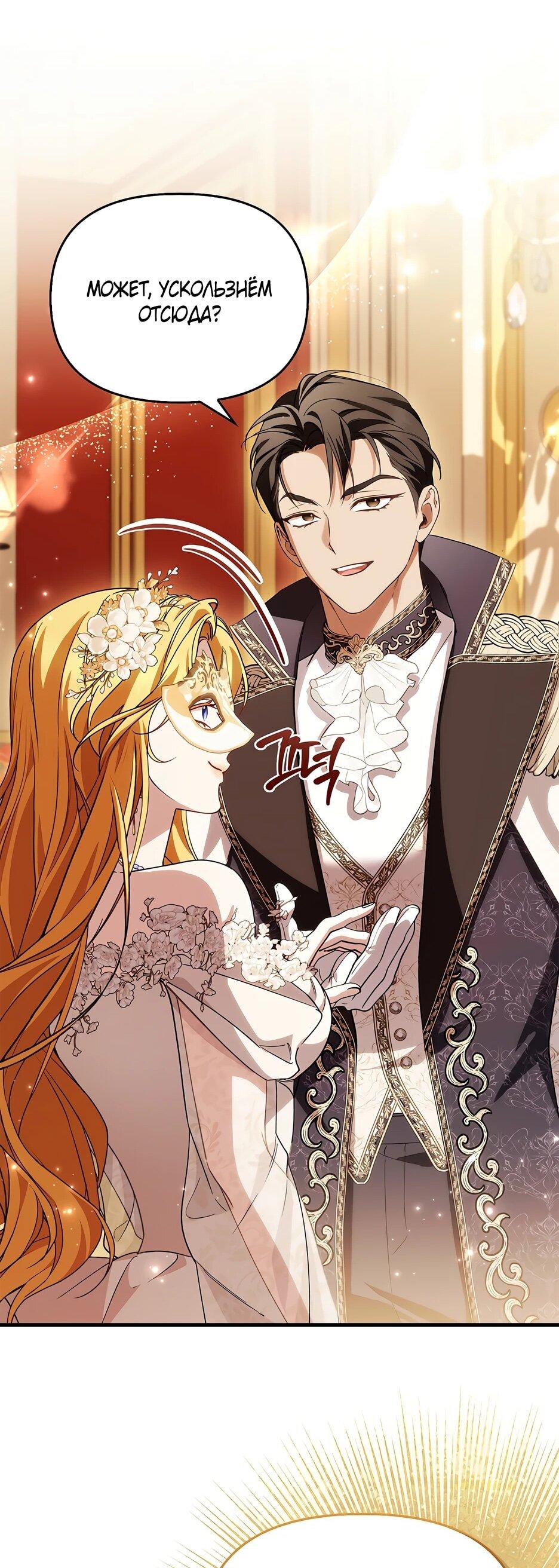 Манга Беглая графиня вернулась - Глава 44 Страница 28