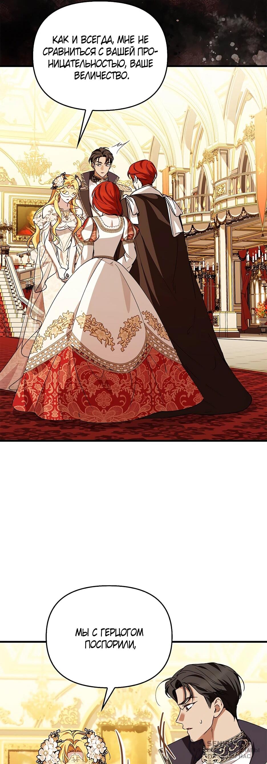 Манга Беглая графиня вернулась - Глава 44 Страница 36