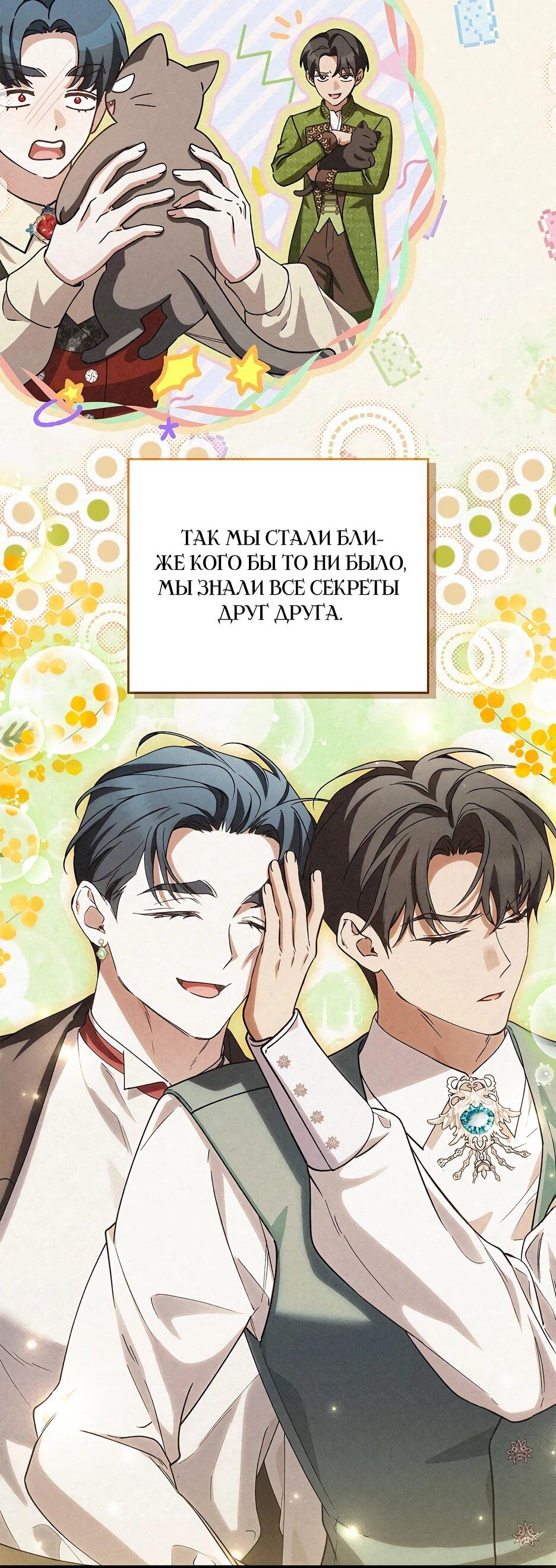 Манга Беглая графиня вернулась - Глава 44 Страница 19