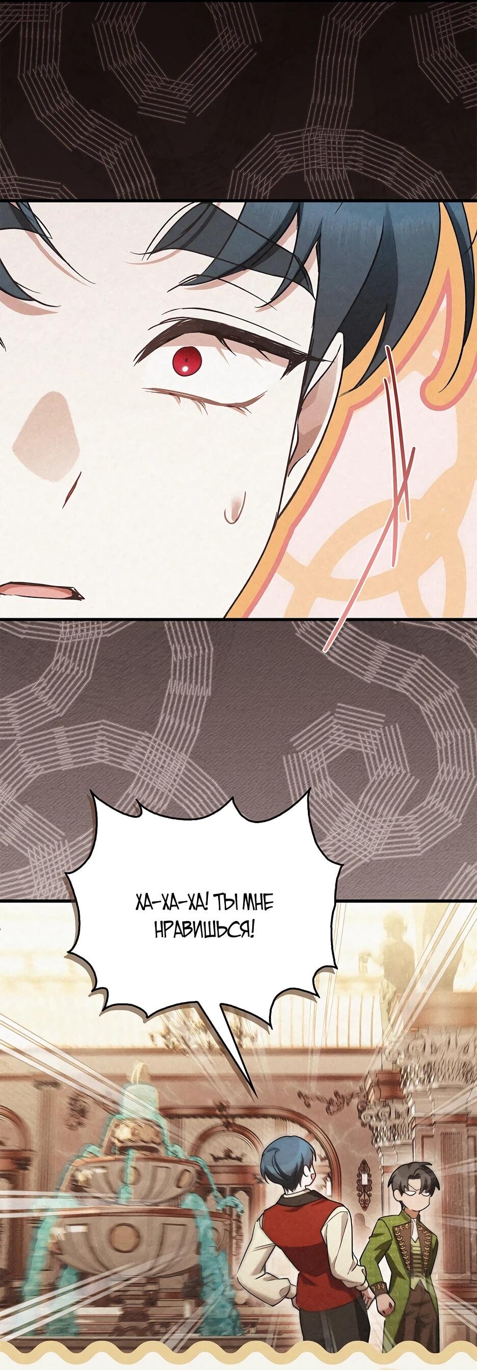 Манга Беглая графиня вернулась - Глава 44 Страница 17