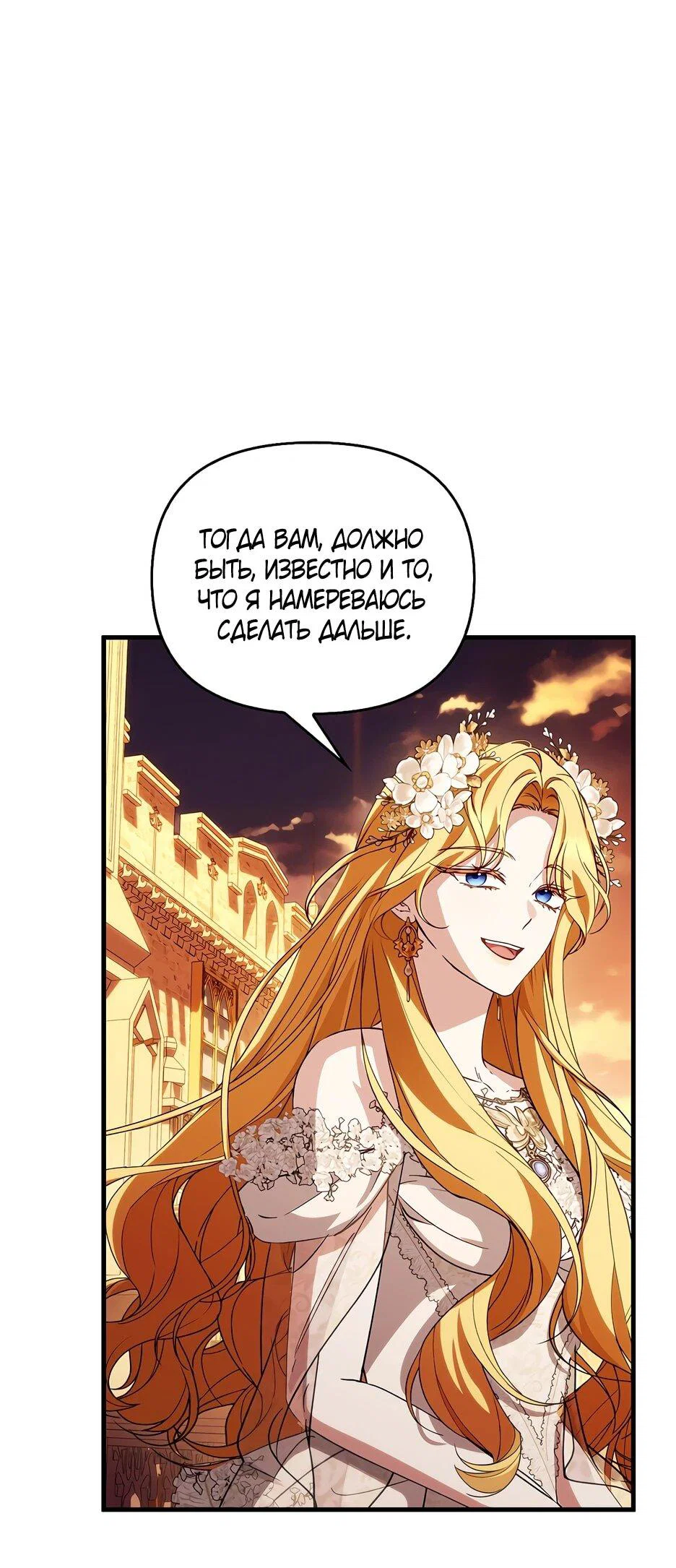 Манга Беглая графиня вернулась - Глава 44 Страница 49
