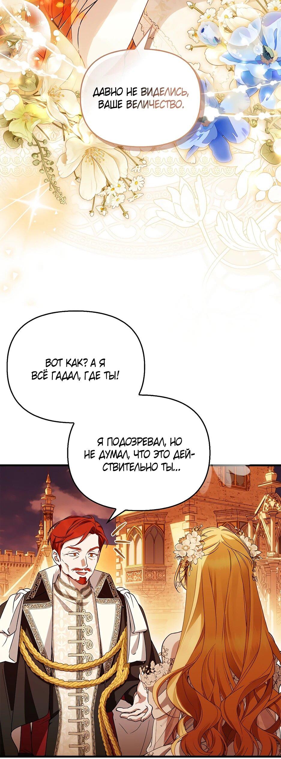 Манга Беглая графиня вернулась - Глава 44 Страница 47