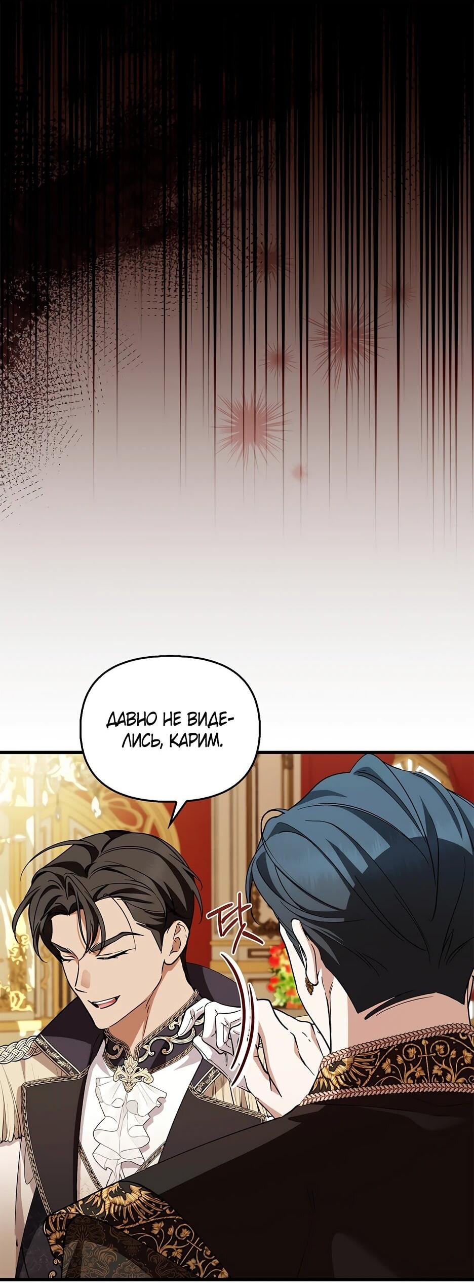 Манга Беглая графиня вернулась - Глава 44 Страница 3