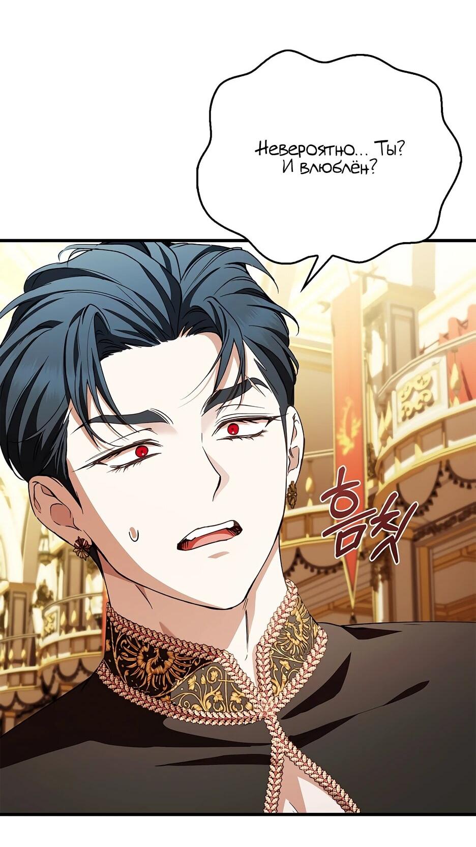 Манга Беглая графиня вернулась - Глава 44 Страница 7