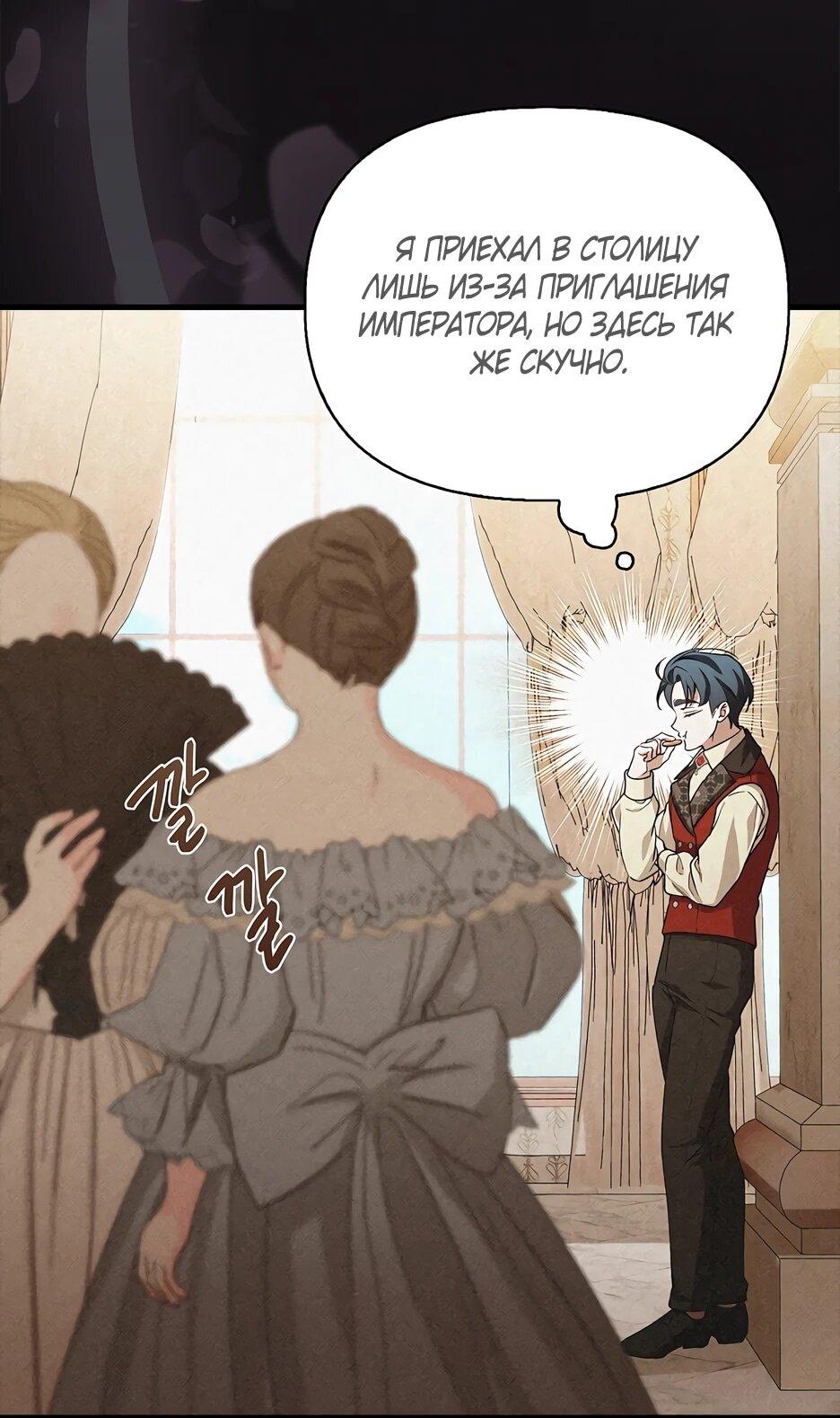 Манга Беглая графиня вернулась - Глава 44 Страница 10