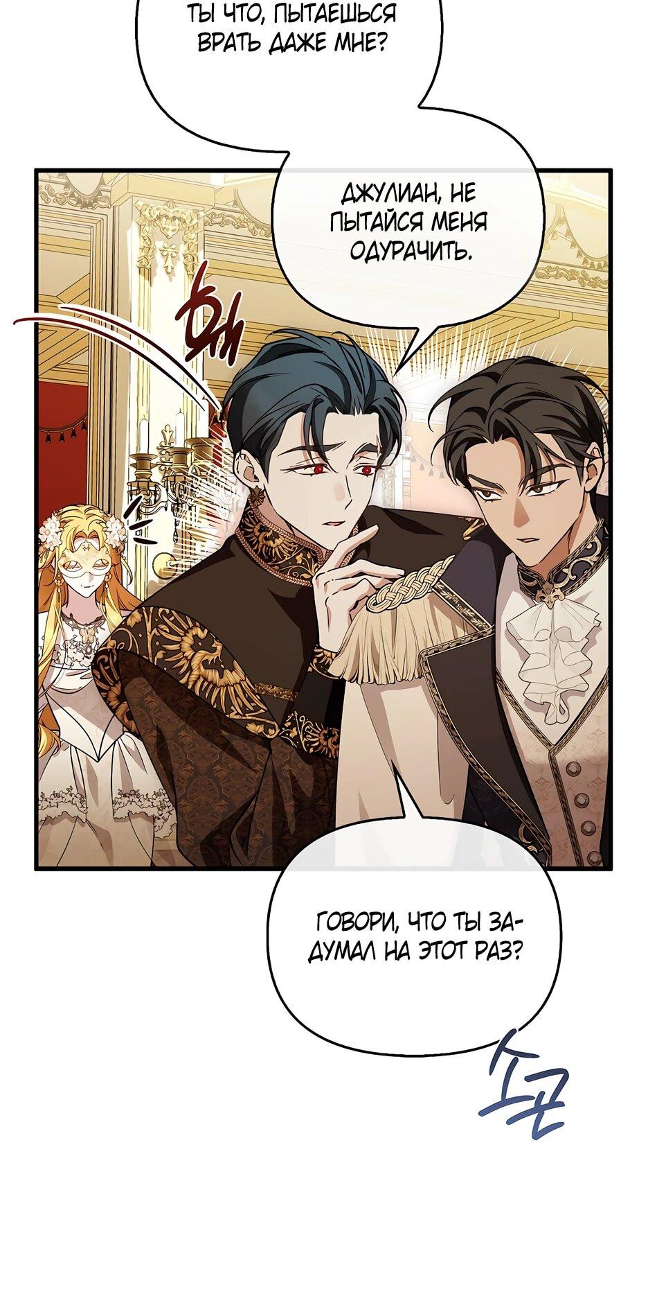 Манга Беглая графиня вернулась - Глава 44 Страница 5