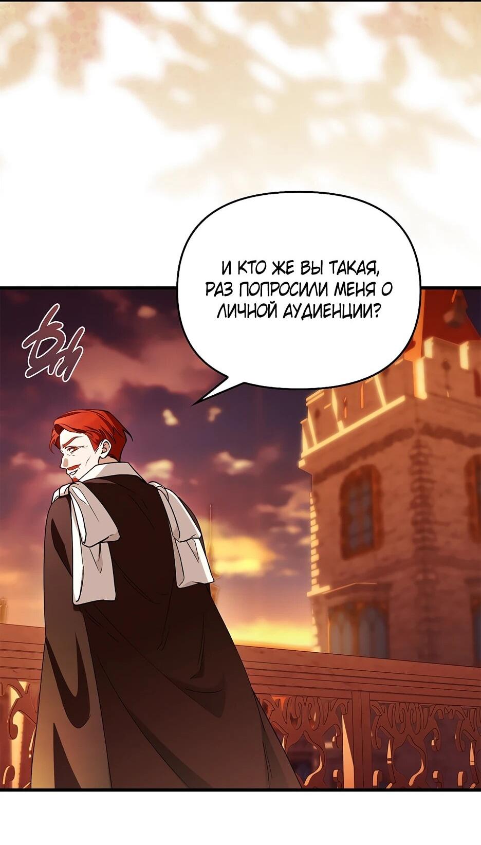 Манга Беглая графиня вернулась - Глава 44 Страница 44