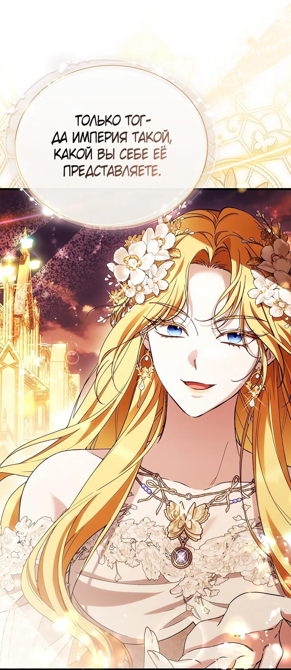 Манга Беглая графиня вернулась - Глава 44 Страница 59