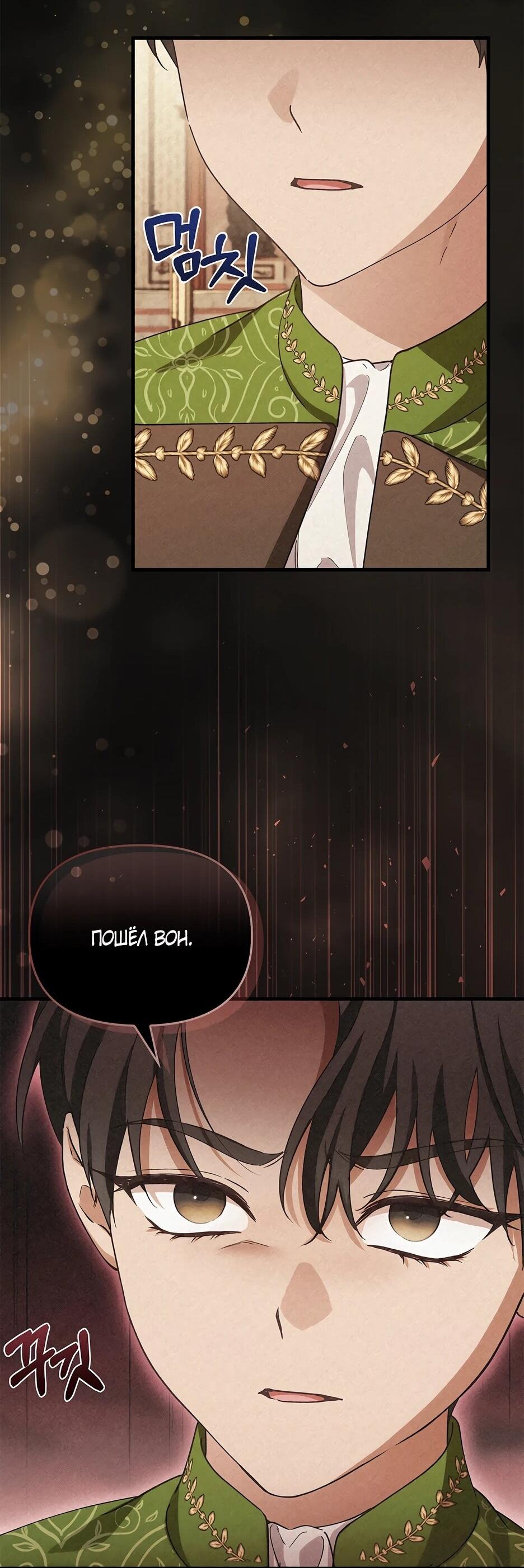 Манга Беглая графиня вернулась - Глава 44 Страница 16