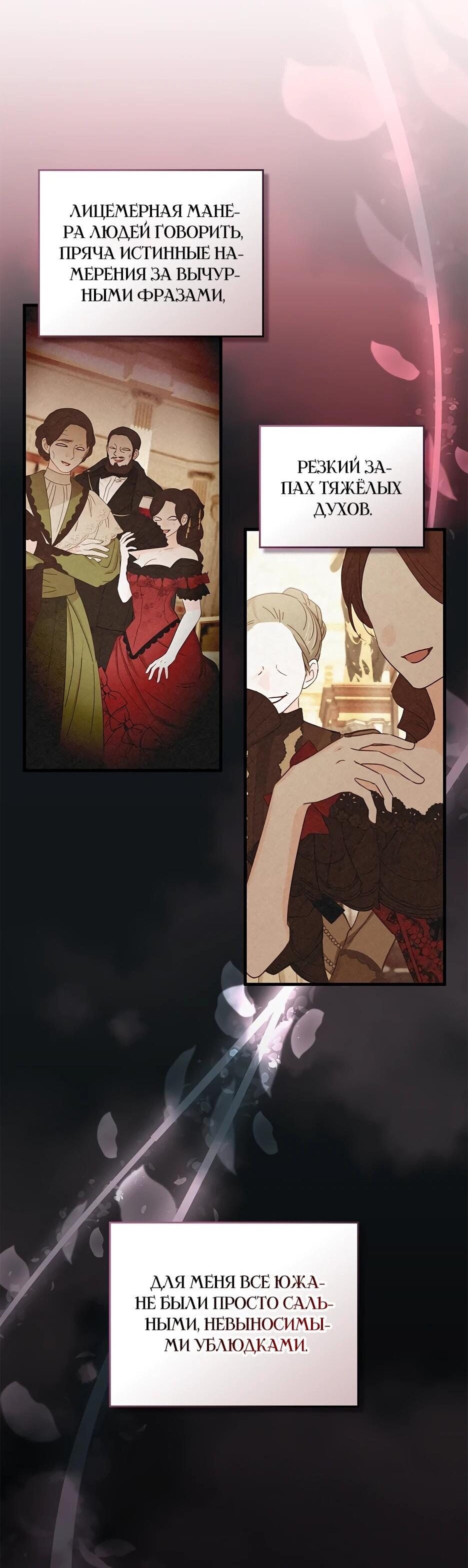 Манга Беглая графиня вернулась - Глава 44 Страница 9