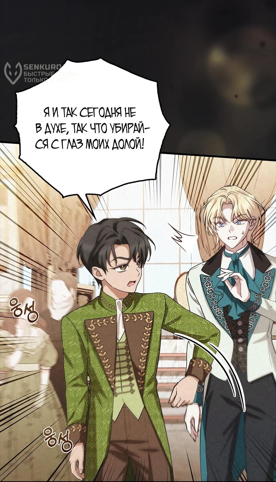 Манга Беглая графиня вернулась - Глава 44 Страница 12