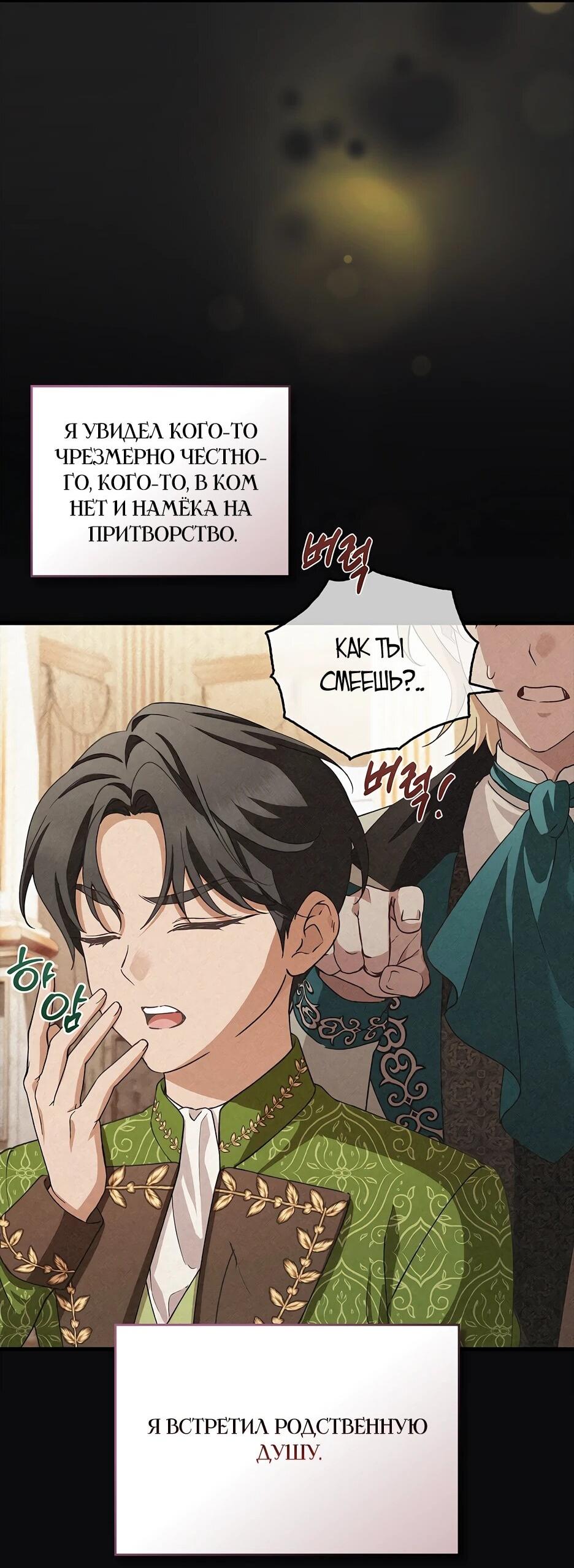 Манга Беглая графиня вернулась - Глава 44 Страница 13