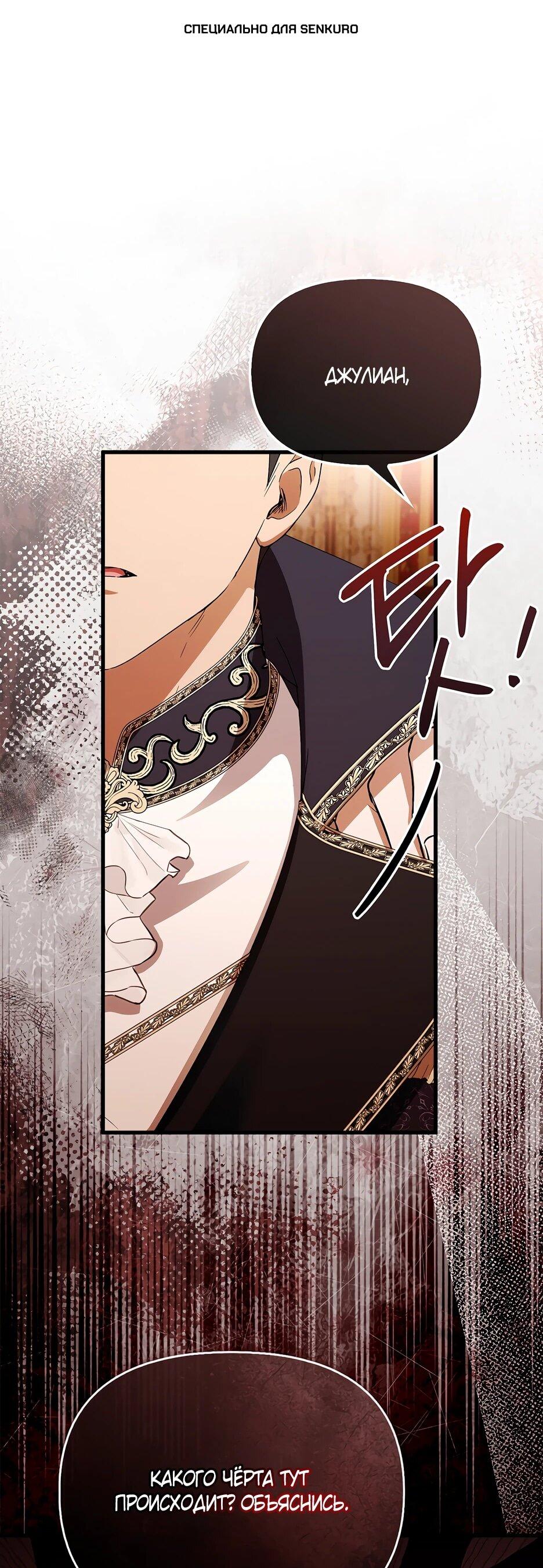 Манга Беглая графиня вернулась - Глава 44 Страница 1