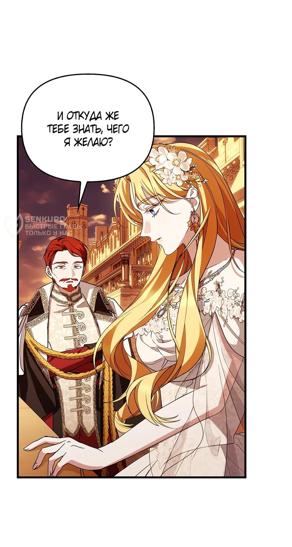 Манга Беглая графиня вернулась - Глава 44 Страница 52