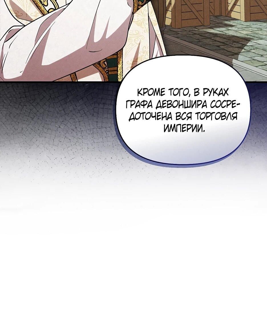 Манга Беглая графиня вернулась - Глава 44 Страница 56