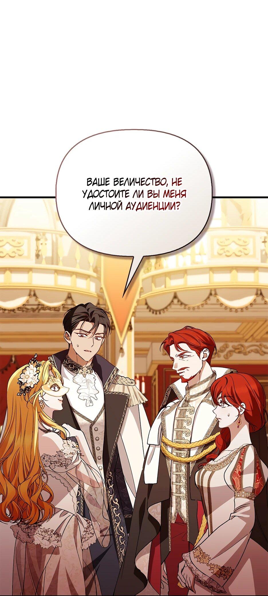 Манга Беглая графиня вернулась - Глава 44 Страница 40