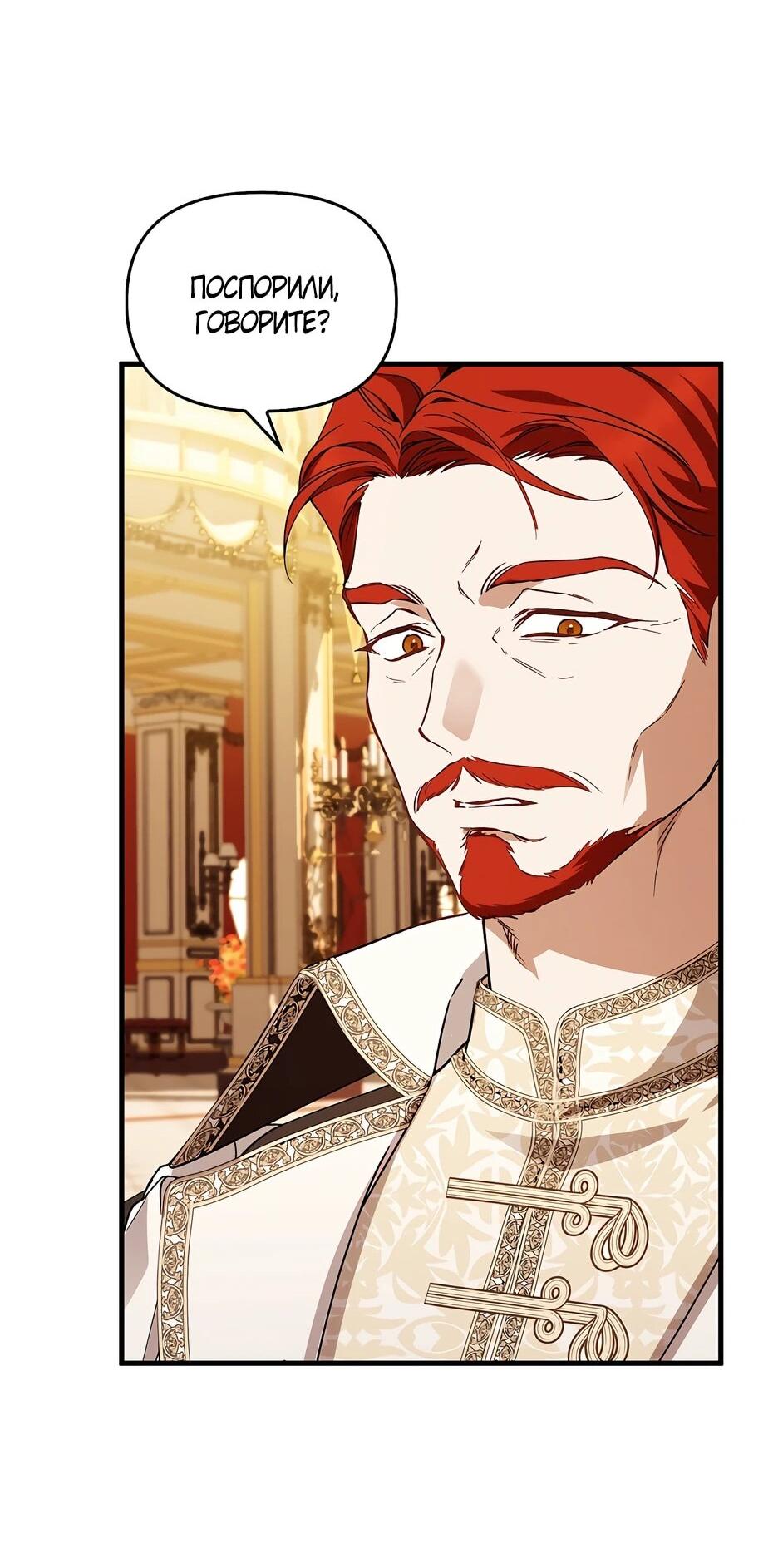 Манга Беглая графиня вернулась - Глава 44 Страница 38