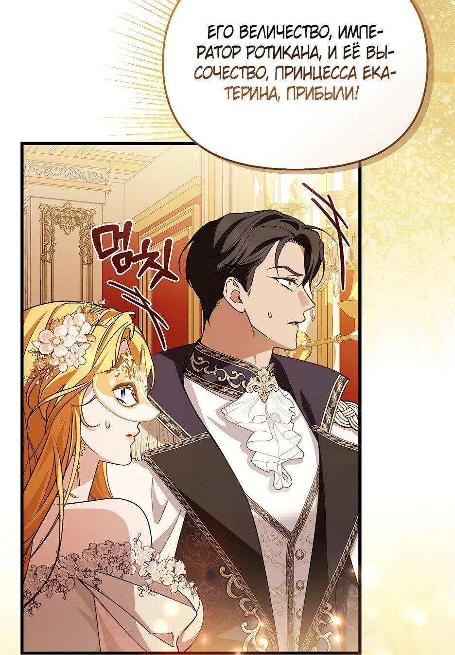 Манга Беглая графиня вернулась - Глава 44 Страница 29