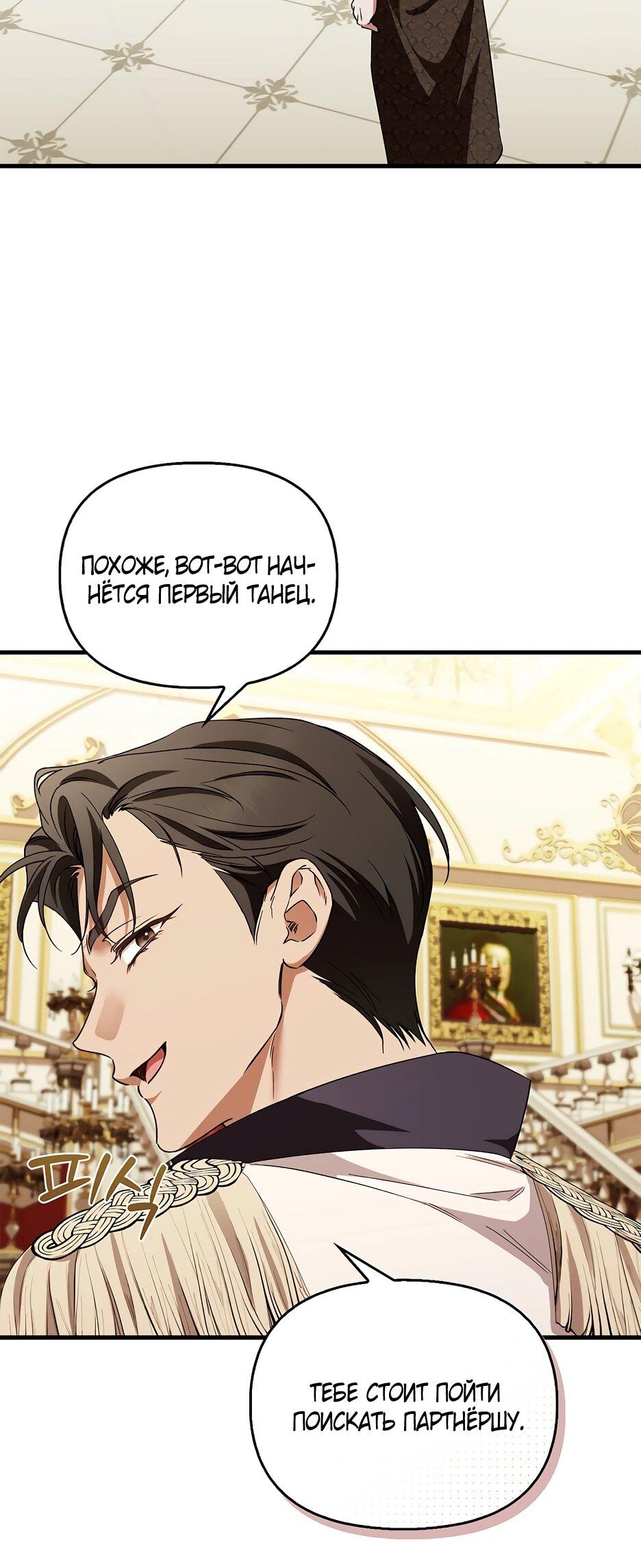 Манга Беглая графиня вернулась - Глава 44 Страница 24