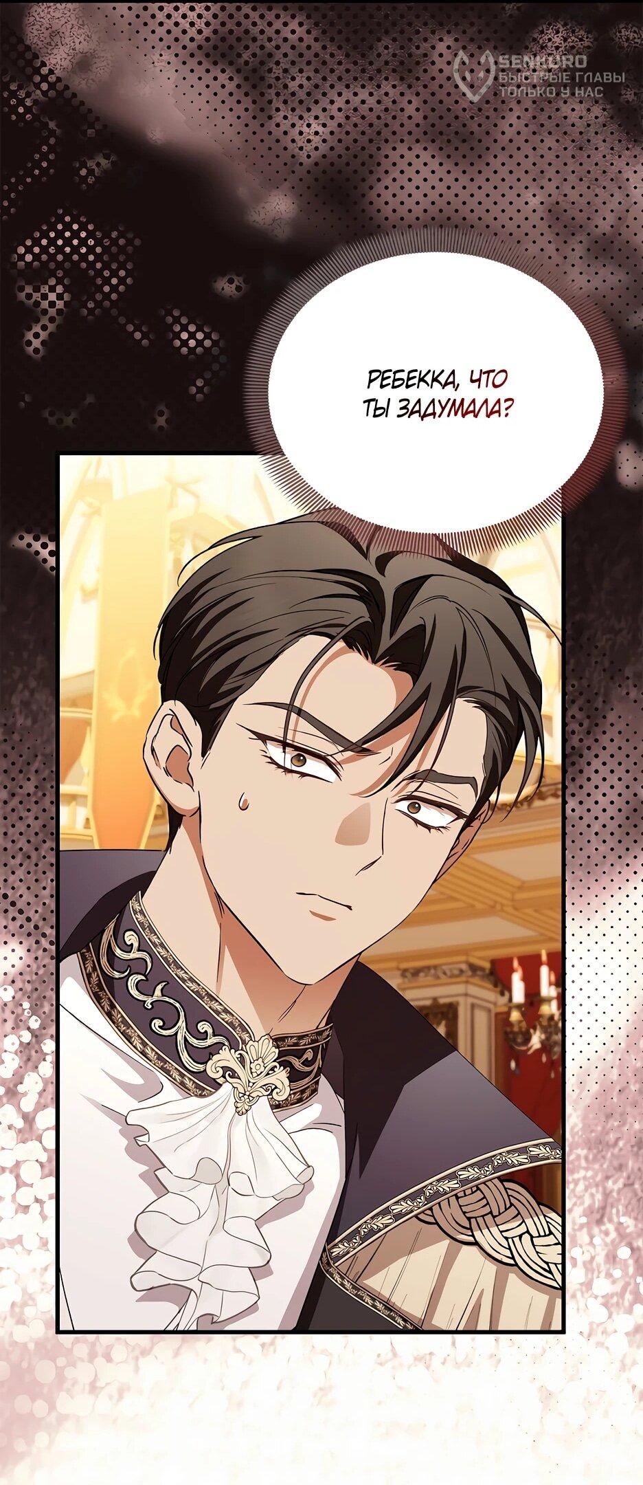 Манга Беглая графиня вернулась - Глава 44 Страница 41