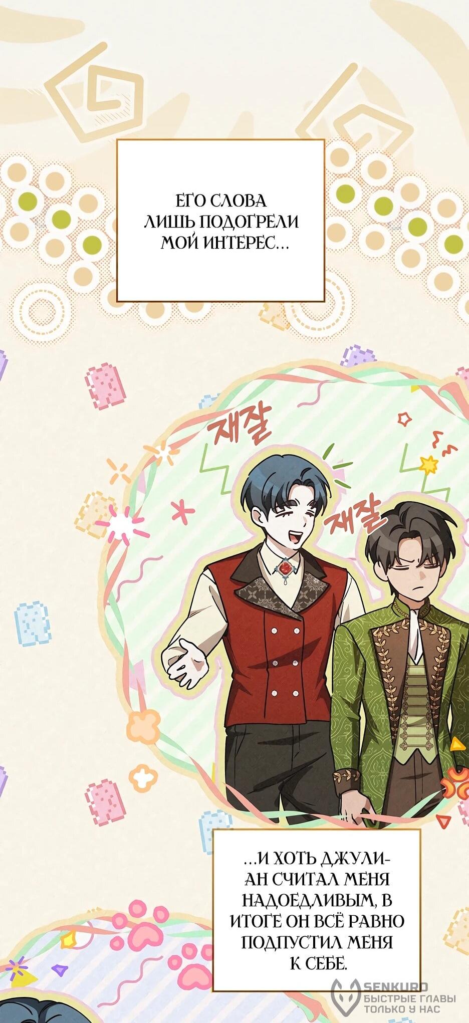 Манга Беглая графиня вернулась - Глава 44 Страница 18