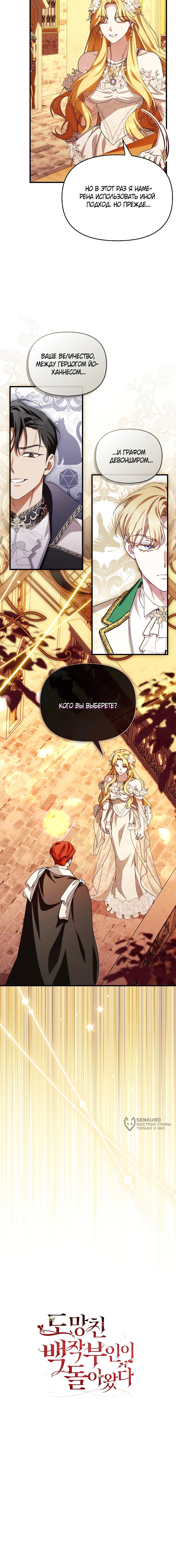 Манга Беглая графиня вернулась - Глава 44 Страница 61