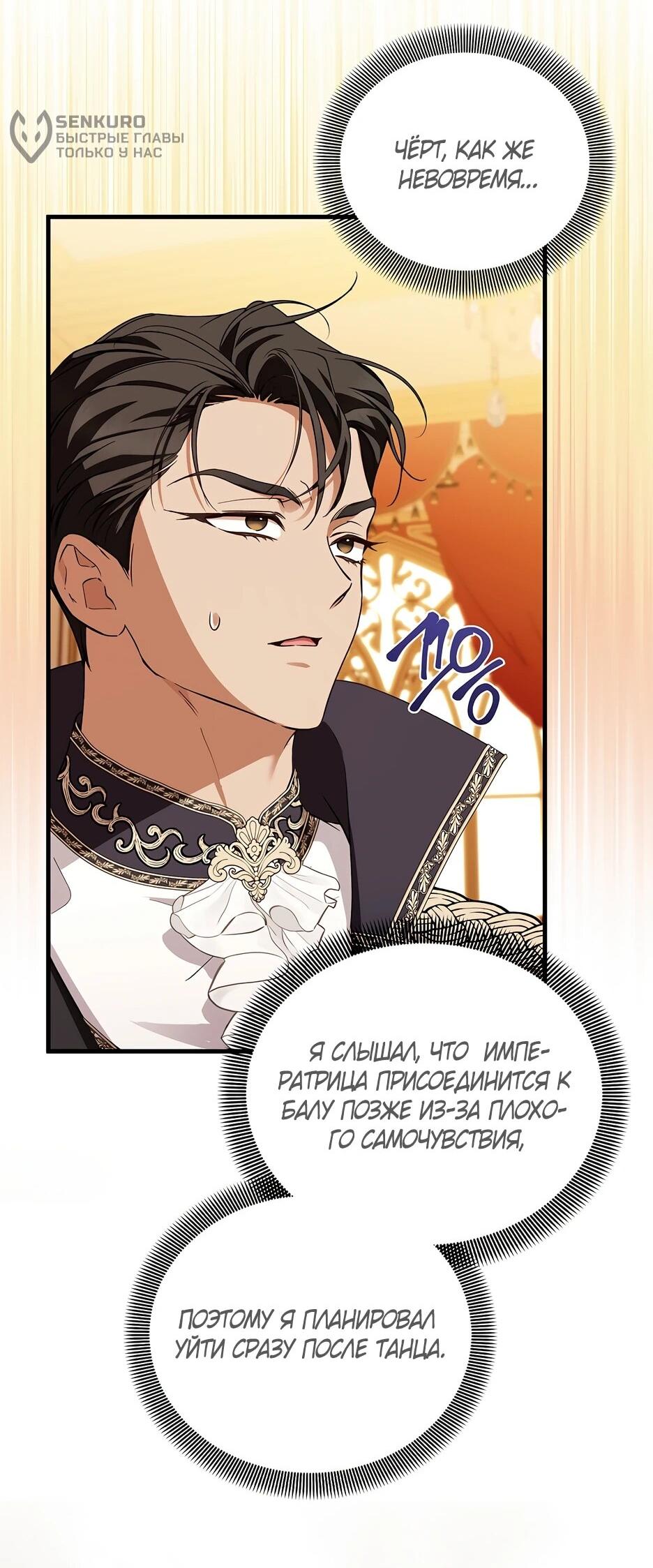 Манга Беглая графиня вернулась - Глава 44 Страница 31