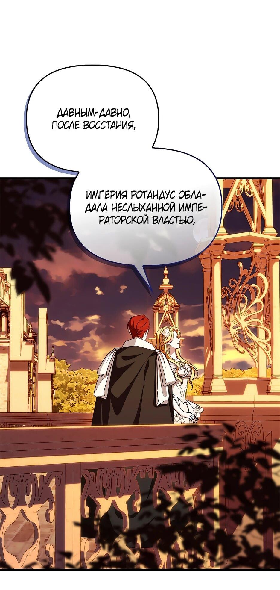 Манга Беглая графиня вернулась - Глава 44 Страница 53