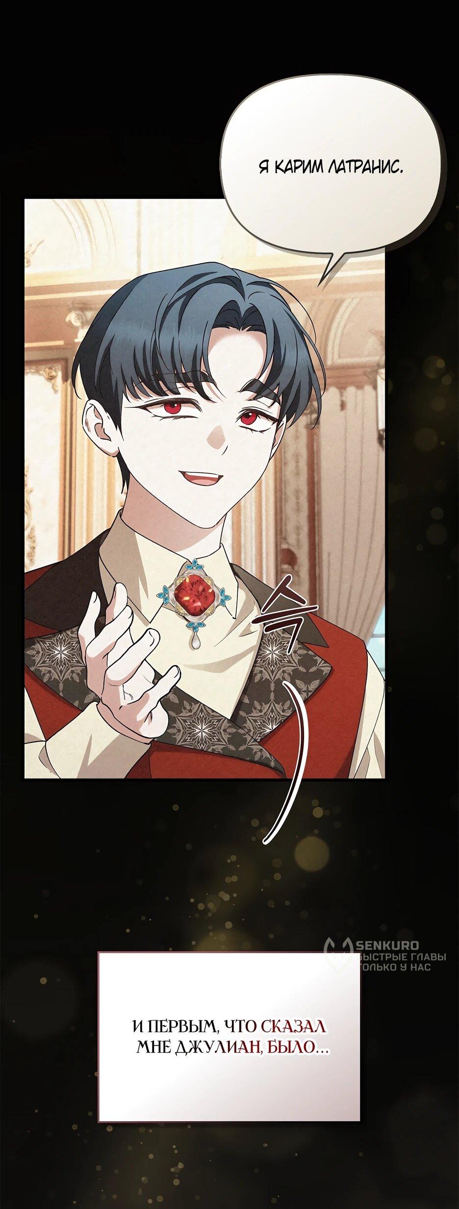 Манга Беглая графиня вернулась - Глава 44 Страница 15